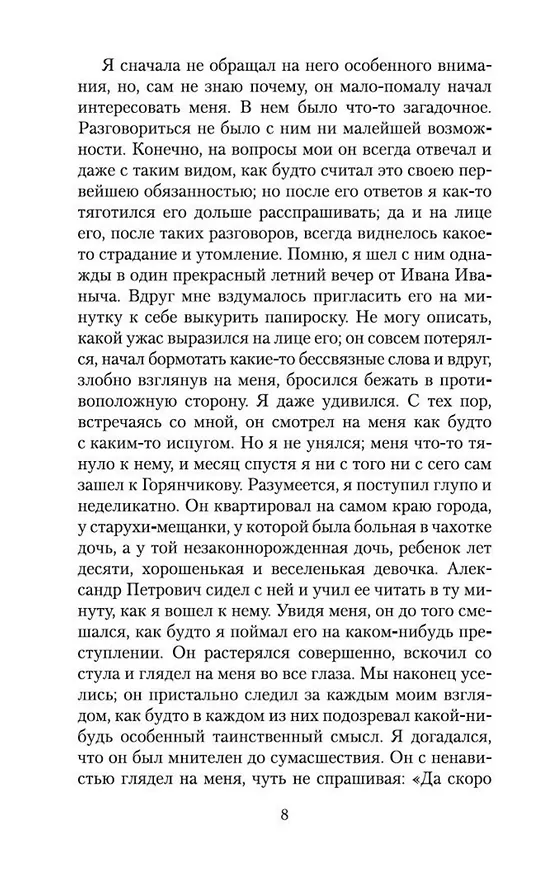 Книга Записки из Мертвого дома (Федор Достоевский) — 9