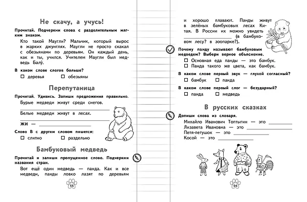 Книга Грамматический тренажёр. 1 класс (Александра Бондаренко) — 9