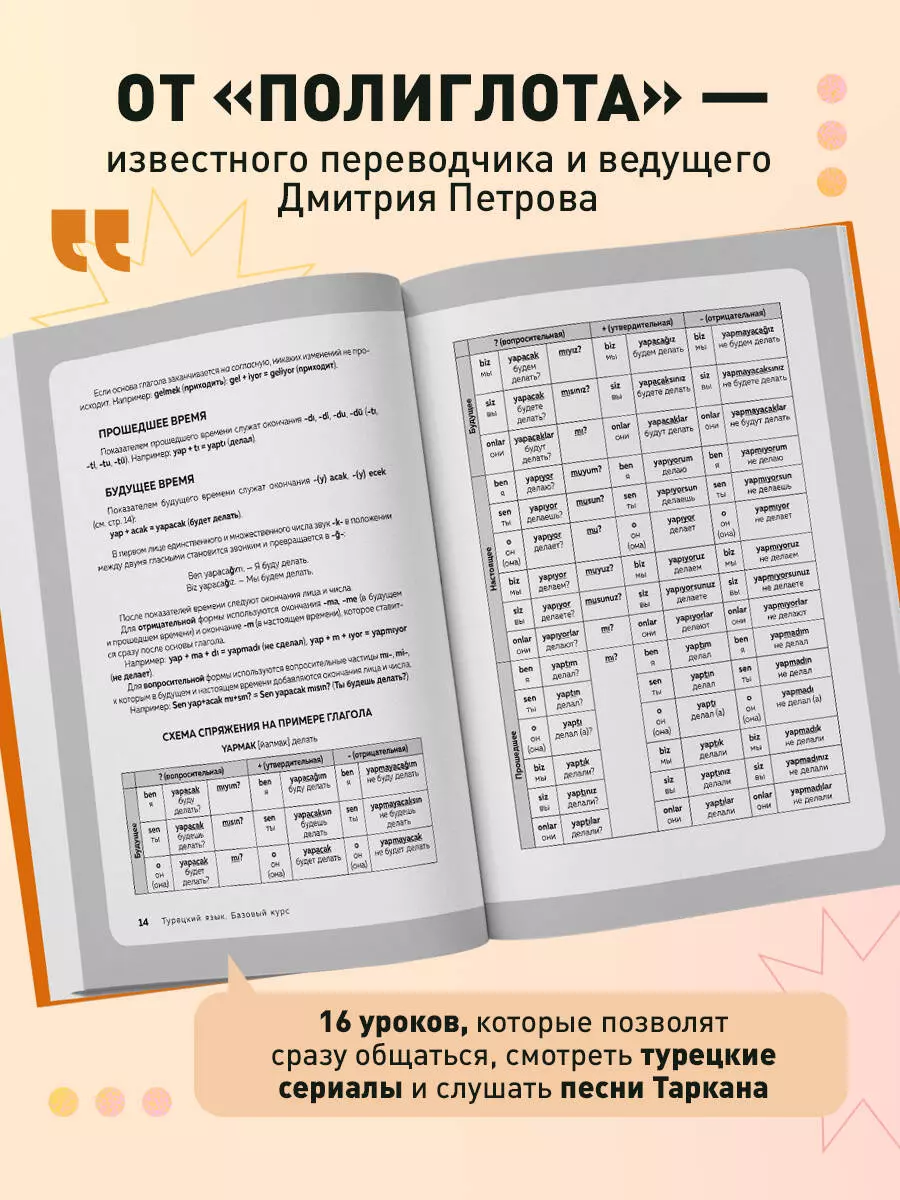 Турецкий язык. 16 уроков. Базовый курс (Дмитрий Петров) - купить книгу с  доставкой в интернет-магазине «Читай-город». ISBN: 978-5-04-194651-7