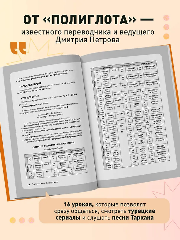 Книга Турецкий язык, 16 уроков. Базовый курс (Дмитрий Петров) — 9