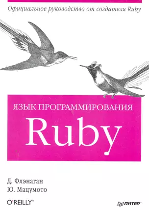 Язык программирования Ruby — 2265293 — 1