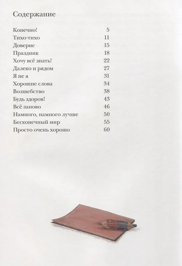 Книга Риго и Роза (Лоренц Паули) — 6