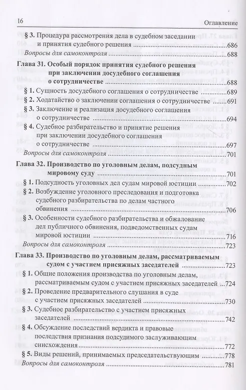 Книга Уголовно-процессуальное право (Вячеслав Лебедев) — 10
