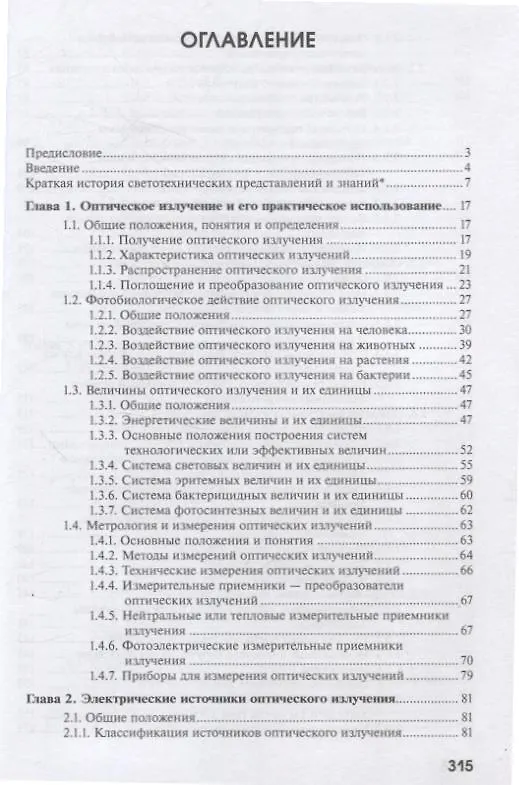 Книга Светотехника: Электрическое освещение и облучение (Виктор Баев) — 2