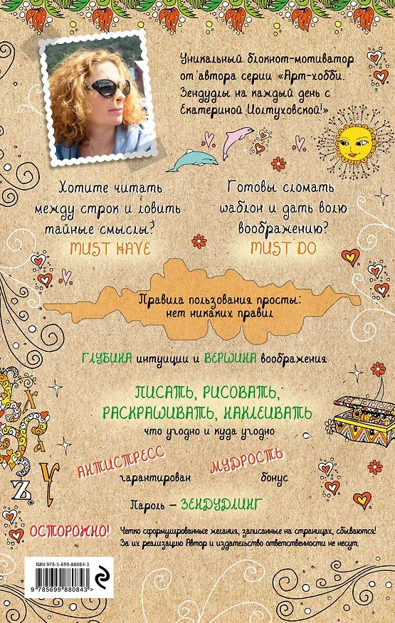 Книга Зендудл-мотиватор, притягивающий успех. Все получится. Лови удачу! (Екатерина Иолтуховская) — 2