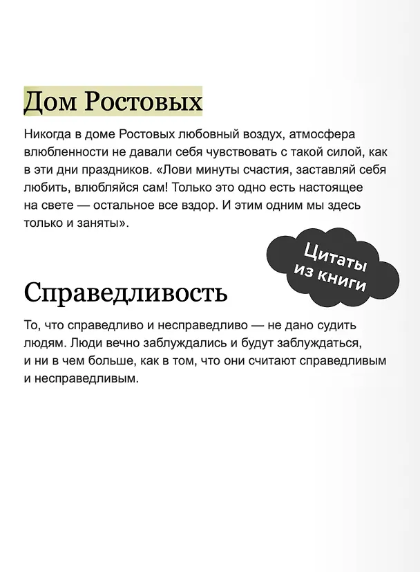 Книга Война и мир. Том 1-2. Вечные истории (Лев Толстой) — 10