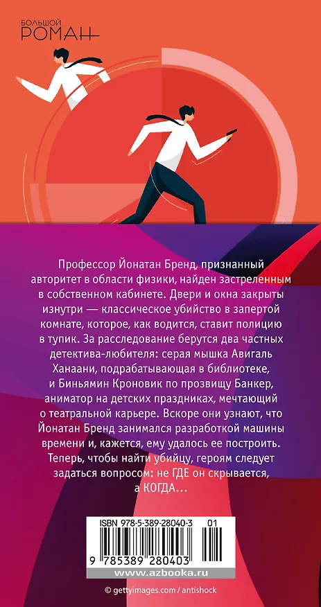 Книга Мгновение ока (Йоав Блум) — 2