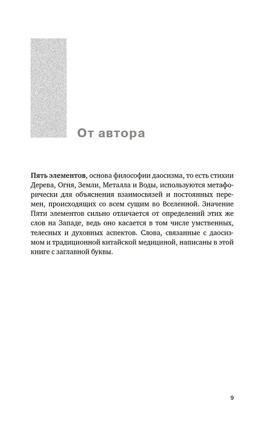 Книга Чтение по лицу. Как определять характер, таланты, совместимость и проблемы людей на основе даосской мудрости (Патрисия Маккарти) — 11