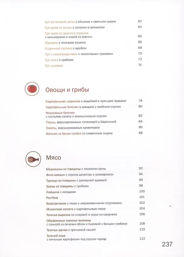 Книга Современная кухня (Елена Абдюханова) — 4