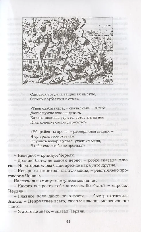 Книга Алиса в Стране чудес. Алиса в Зазеркалье (Льюис Кэрролл) — 6