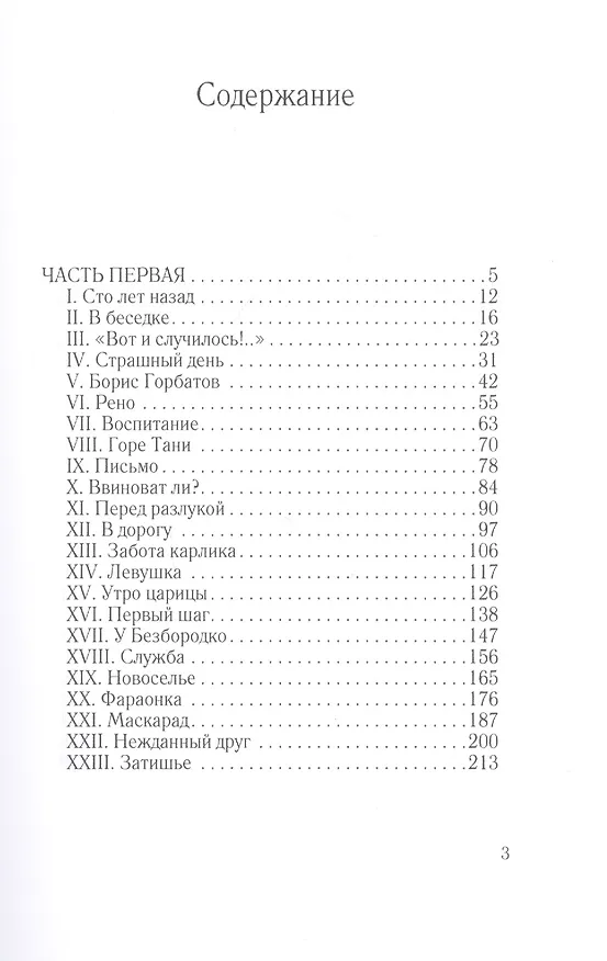 Книга Сергей Горбатов (Всеволод Соловьев) — 2