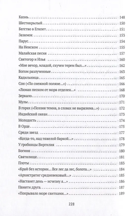 Книга Стихотворения (Иван Бунин) — 6