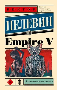 Empire V