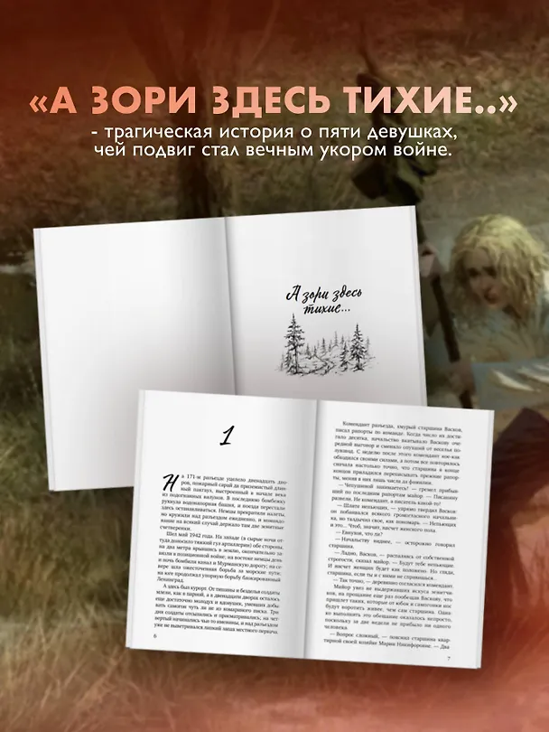 Книга А зори здесь тихие... (Борис Васильев) — 8