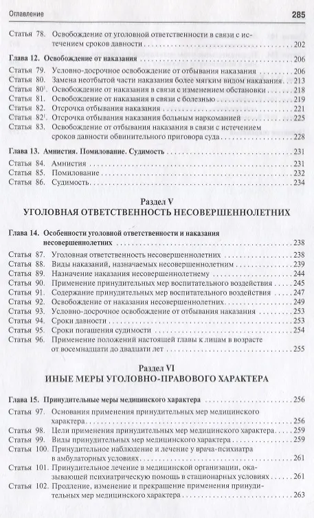 Книга Уголовное законодательство: текст, комментарий, судебная практика (Общая часть).-5-е изд (Евгений Благов) — 5