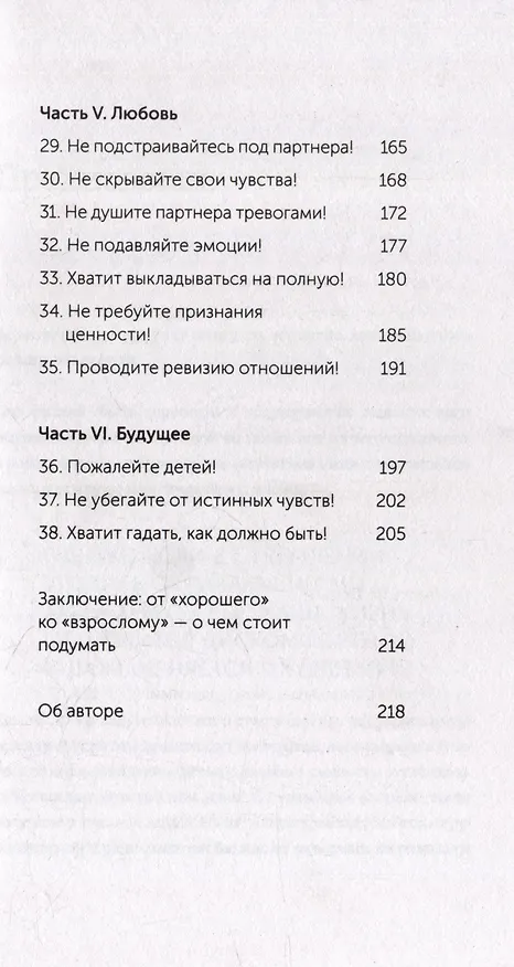 Книга Живи настоящую жизнь. Разрешить себе не нравиться другим (Токио Годо) — 6