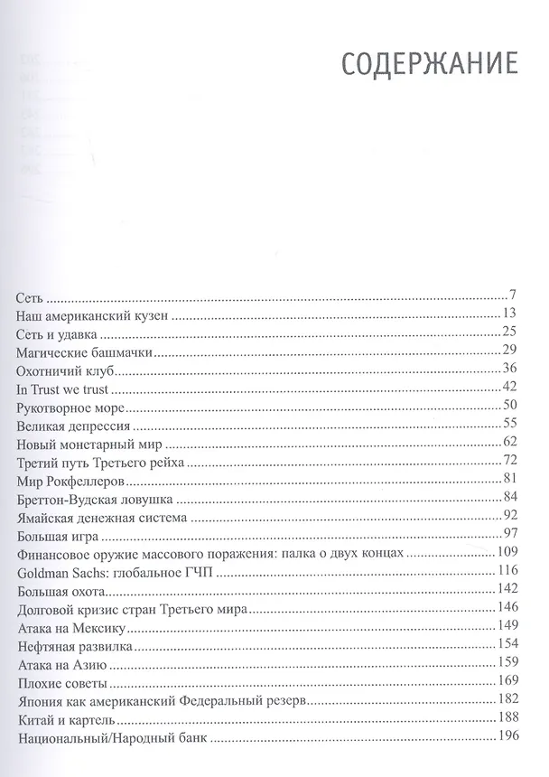 Книга Карточный дом (Олег Храбрый) — 2