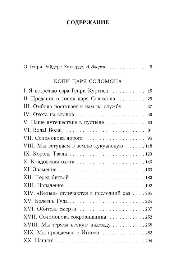 Книга Копи царя Соломона (Генри Хаггард) — 6