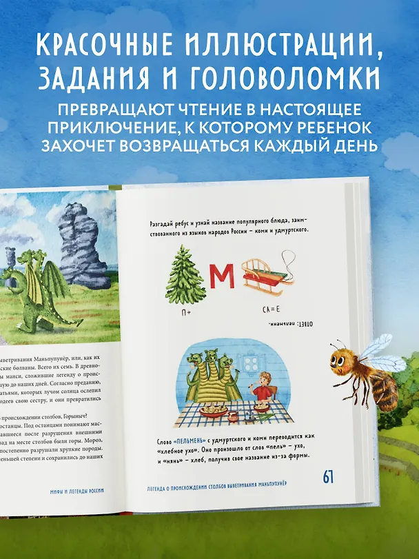 Книга Мифы и легенды России для детей. Сказочное путешествие от Карелии до Алтая (от 9 до 12 лет) (Вита Пристромова) — 6