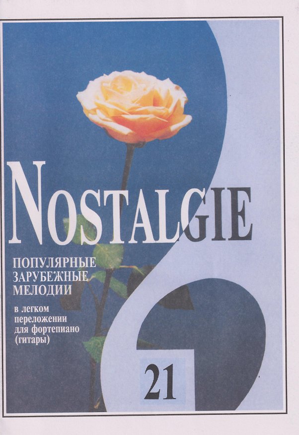 Книга Nostalgie. Выпуск 21. Популярные мелодии в легком переложении для фортепиано (гитары) () — 1