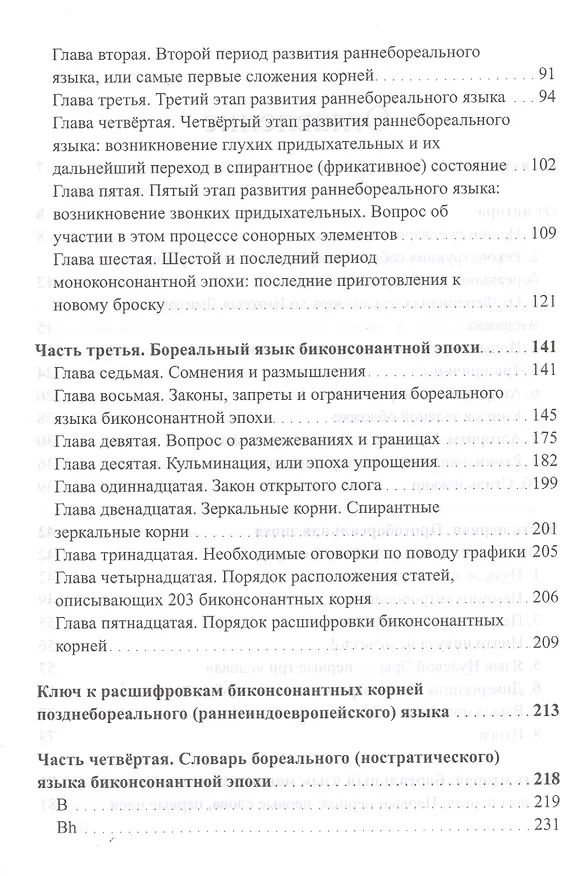 Книга Язык древних ариев. История рождения речи белого человека () — 3