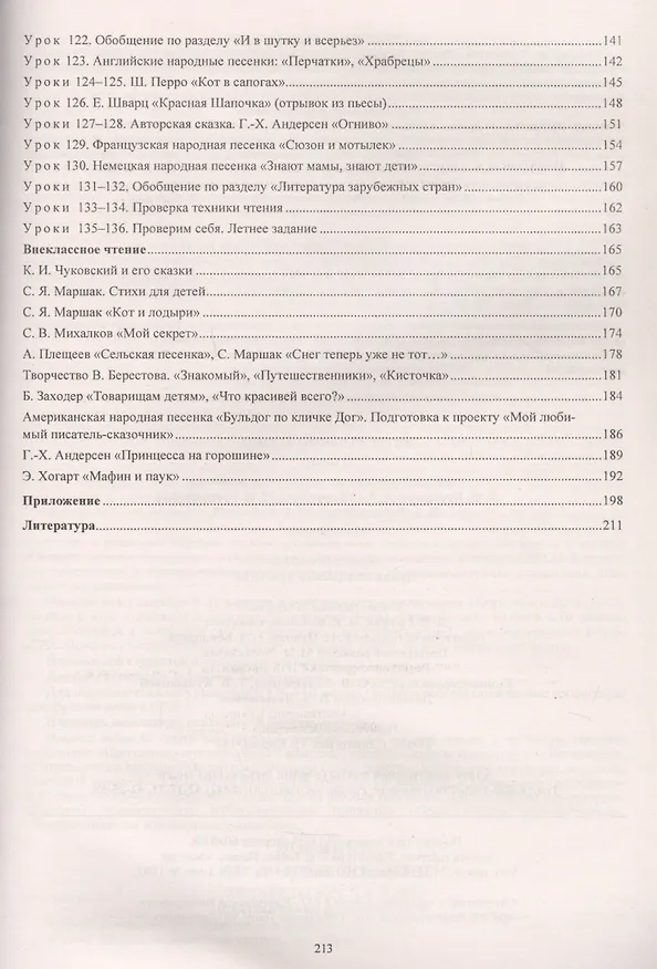 Книга Литературное чтение. 2 класс: технологические карты уроков по учебнику Л.Ф. Климановой, В.Г. Горецкого, М.В. Головановой, Л.А. Виноградской, М.В. Бойкиной 2 полугодие (Ирина Арнгольд) — 3