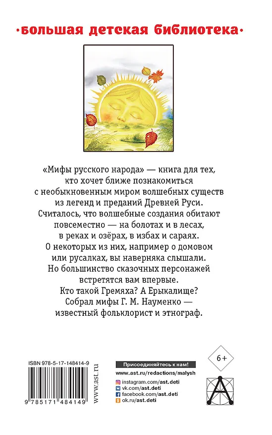 Книга Мифы русского народа (Георгий Науменко) — 2