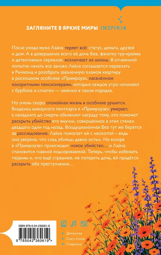 Книга Убийства в одном особняке (Стейси Хакни) — 2
