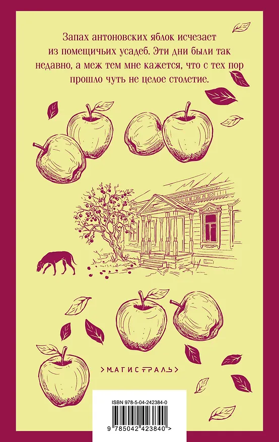 Книга Антоновские яблоки (Иван Бунин) — 2