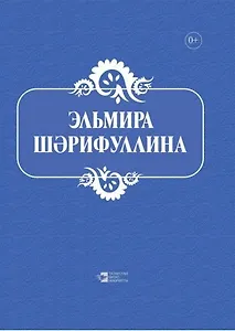 Стихи, песни, сценарии, сказки, рассказы, загадки для детей (на татарском языке)