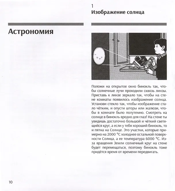 Книга Занимательная наука. Более 400 экспериментов и наблюдений за природой (Пресс Ханс Юрген Пресс) — 7