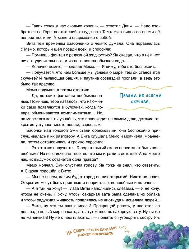 Книга Полезные истории. Что на самом деле нужно уметь будущему первокласснику (Виктория Шиманская) — 8