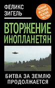 Тайная история человечества