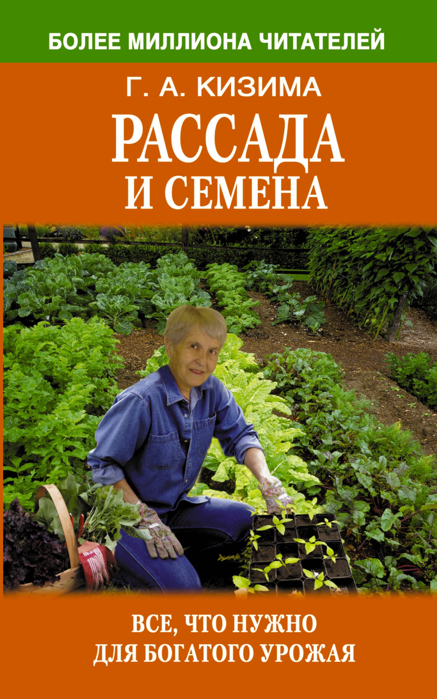 

Рассада и семена. Все, что нужно знать для богатого урожая