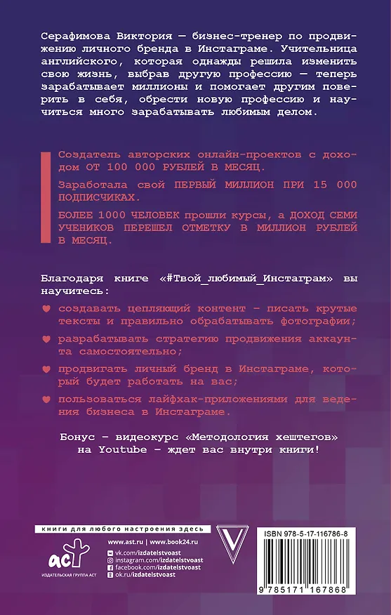 Книга Твой любимый инстаграм. Как стать узнаваемым и получать доход, не имея сотен тысяч подписчиков (Виктория Серафимова) — 2