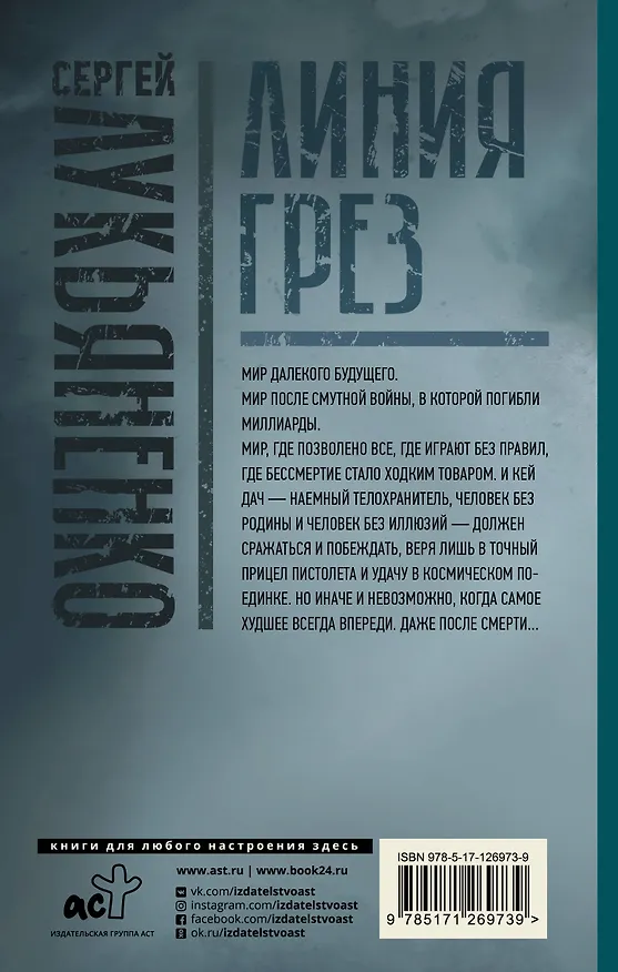 Книга Линия грез. Императоры иллюзий. Тени снов. (Сергей Лукьяненко) — 2