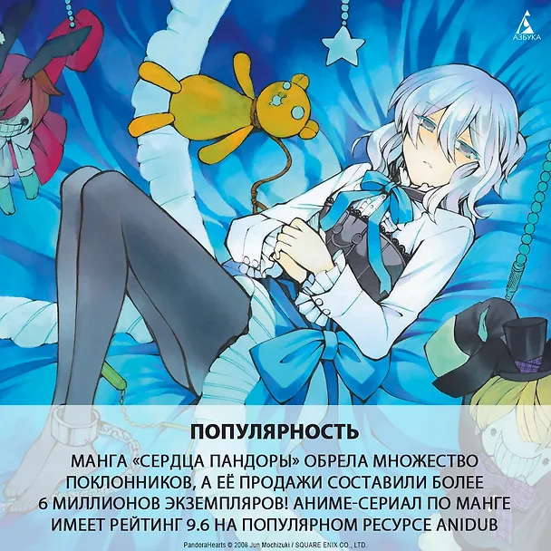 Сердца Пандоры. Книга 3 (Том 5, 6) (Pandora Hearts). Манга 2859305 — 4