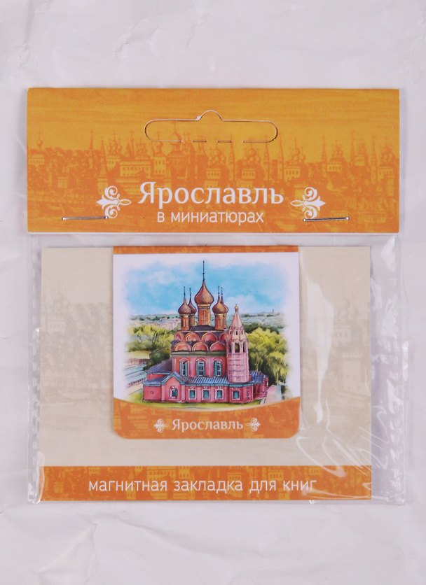 Магнитная закладка Ярославль Храм Богоявления (72Ya04) 2586747 — 1