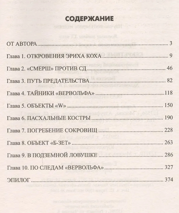 Книга Секретные объекты Вервольфа (Андрей Пржездомский) — 2