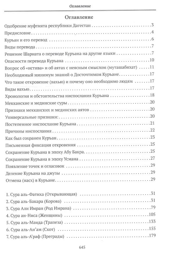 Книга Калям Шариф. Перевод смыслов () — 2