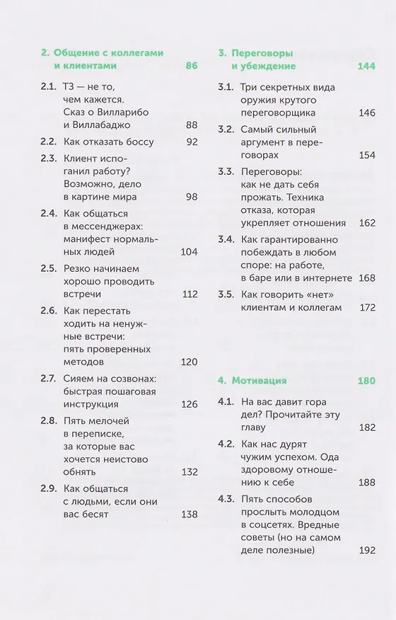 Книга Большая книга про работу: Как не страдать в найме и успевать жить (Максим Ильяхов) — 8
