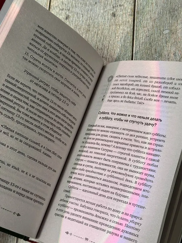 Книга Шепотки и народная магия на удачу, любовь, деньги и счастливую жизнь. Словом творим добро (Анна Григ) — 12