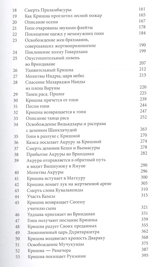 Книга Кришна Верховная личность Бога (+карта-вкладыш) (супер) (ПИ) () — 3