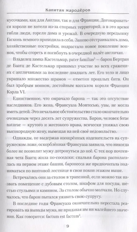 Книга Капитан мародёров (Ольга Крючкова) — 5
