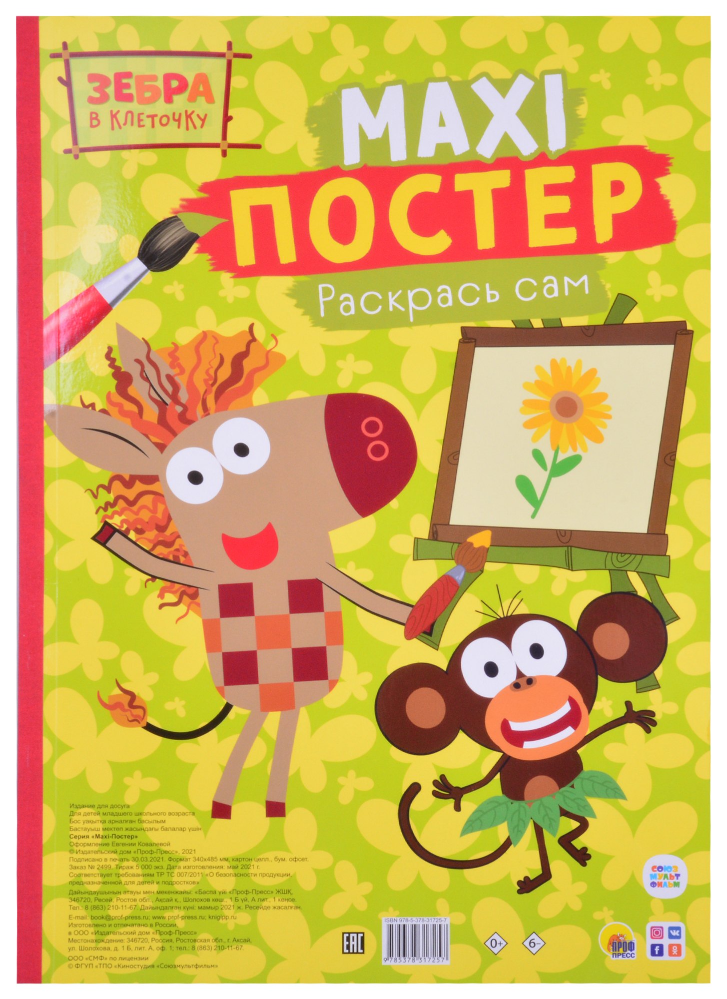 

Maxi-постер. Зебра в клеточку