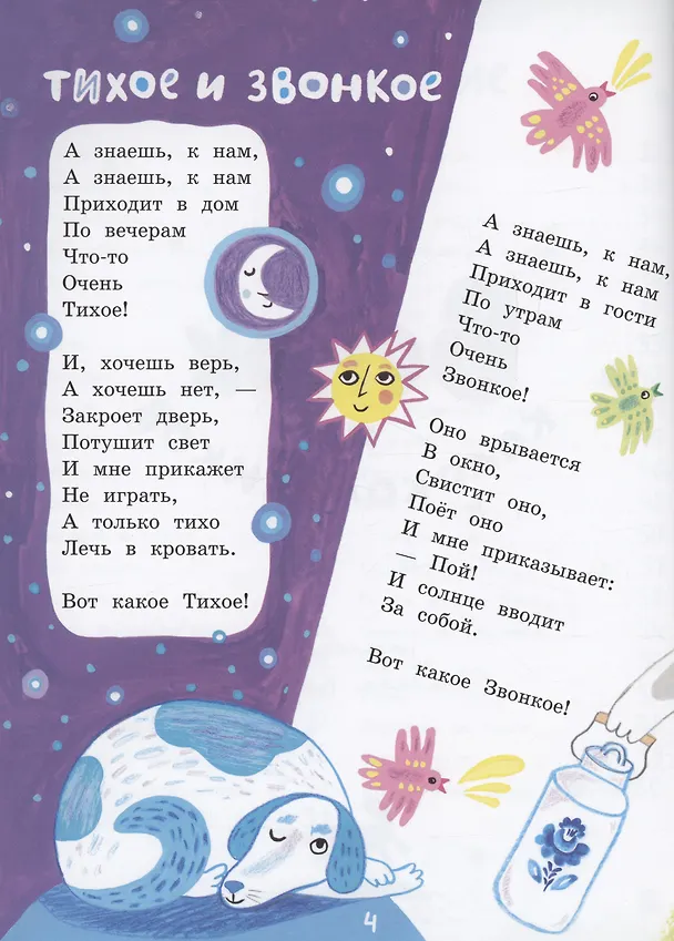 Книга Венок из колокольчиков (Ирина Пивоварова) — 4