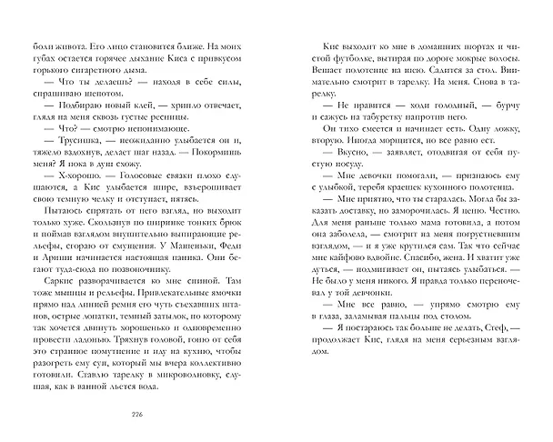 Книга 140 ударов в минуту (Агния Арро) — 9