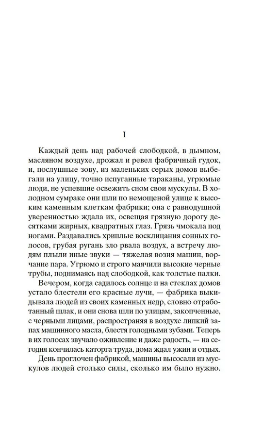 Книга Мать (Максим Горький) — 12
