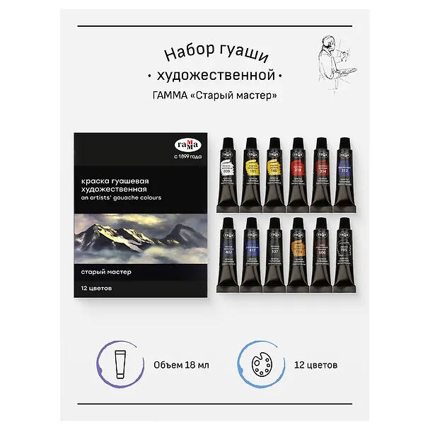 Краски гуашевые 12 цветов 18 мл "Старый мастер", Гамма 3037078 — 2