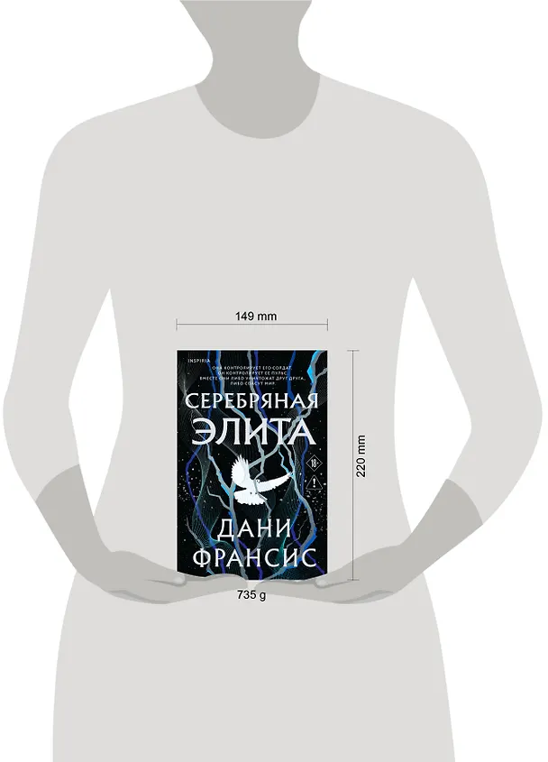 Книга Серебряная Элита (Дани Франсис) — 18